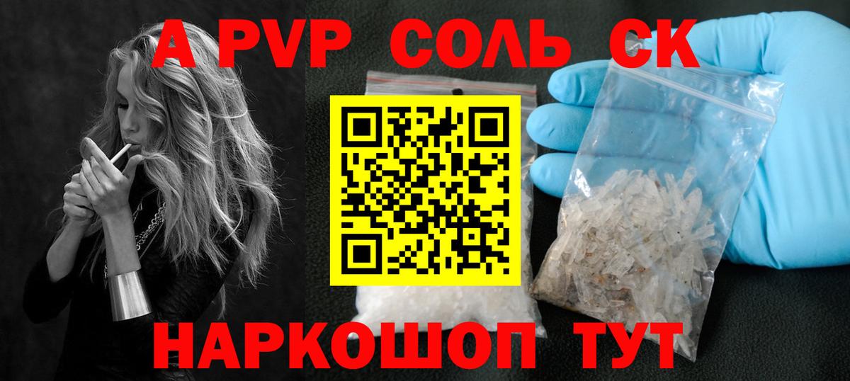 Альфа ПВП Соль Удомля