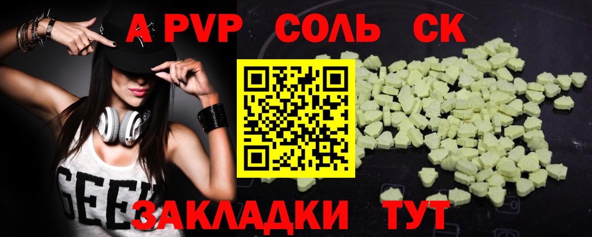 Альфа ПВП крисы CK Удомля