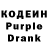 Кодеин Purple Drank isflo immortal