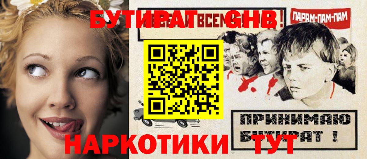 БУТИРАТ жидкий экстази Удомля