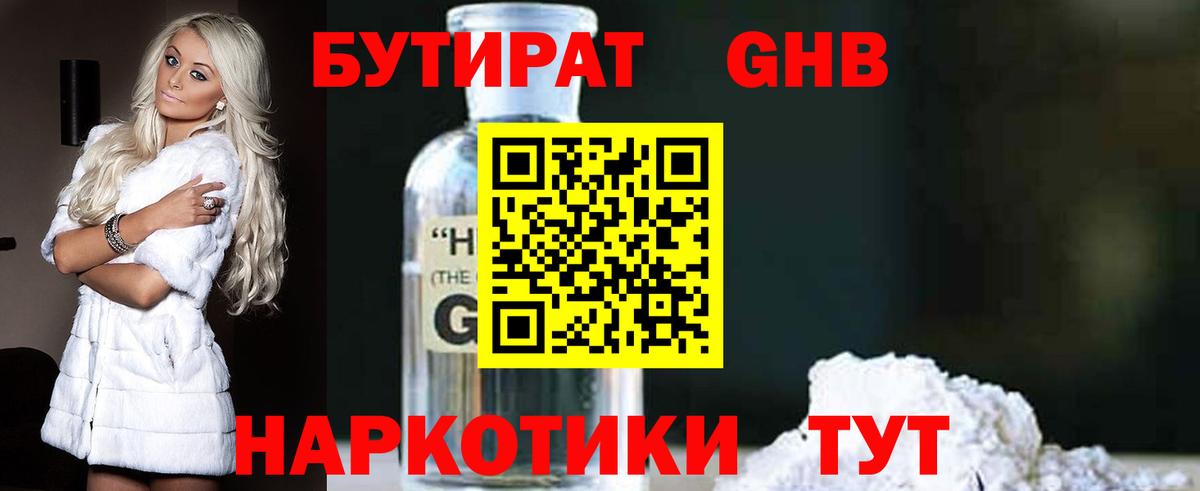 Удомля  БУТИРАТ вода  БУТИРАТ  Вход с VPN 