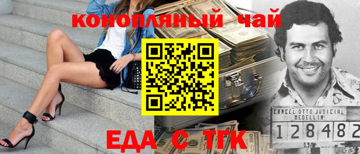 Еда ТГК конопля  Удомля 