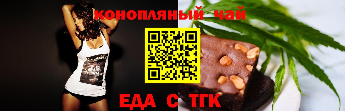 Печенье с ТГК марихуана  Вход с VPN  Удомля 