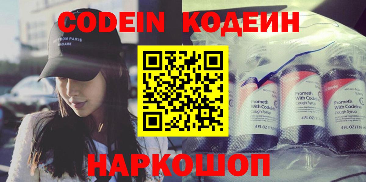 Кодеиновый сироп Lean напиток Lean (лин) Удомля