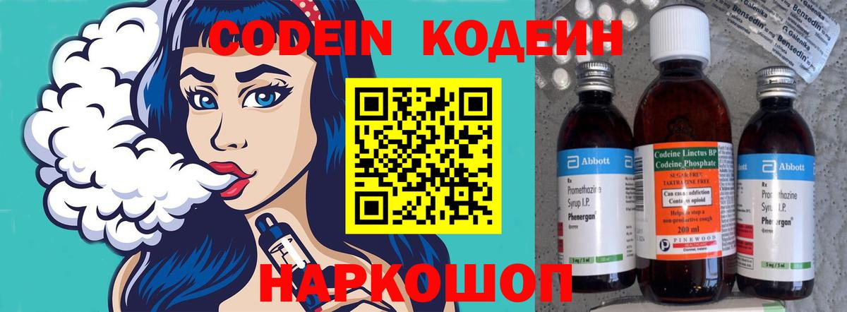 Codein Purple Drank Удомля