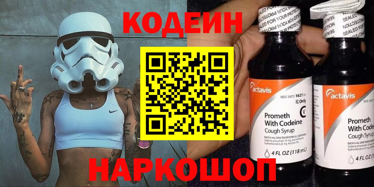 Кодеиновый сироп Lean Purple Drank  Удомля 