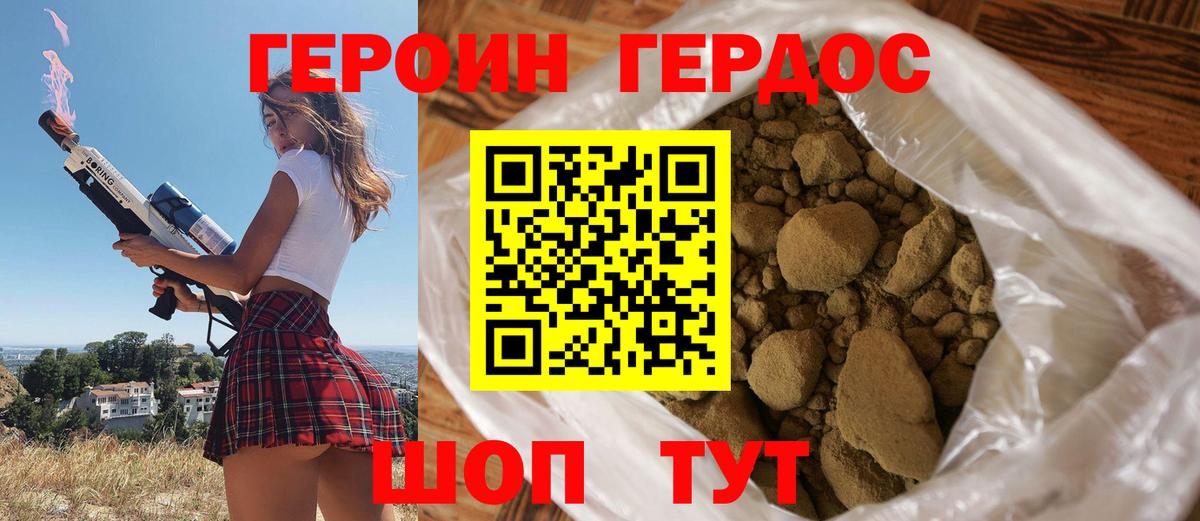 ГЕРОИН  Удомля  Героин герыч 