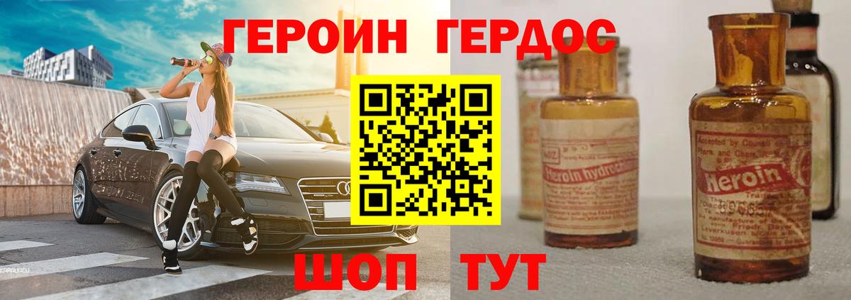 ГЕРОИН хмурый Удомля