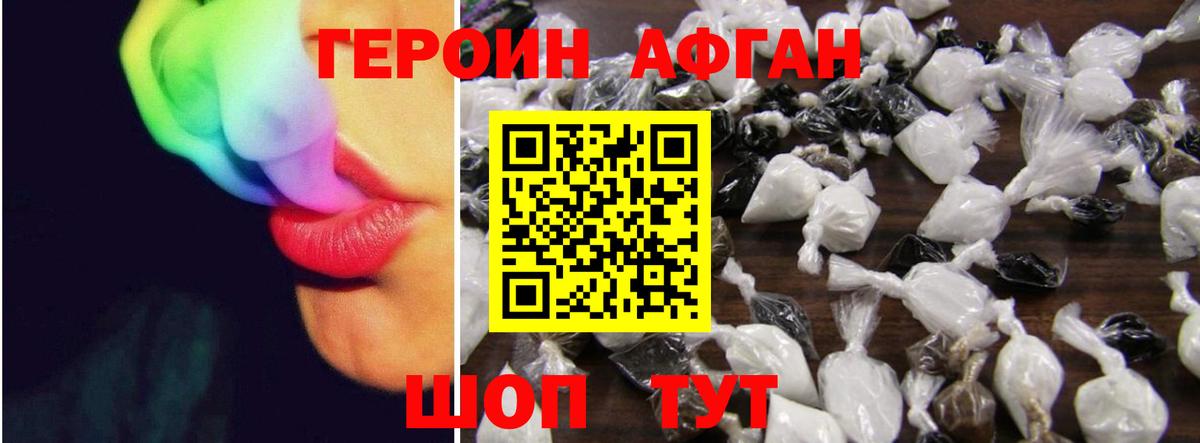 ГЕРОИН афганец  Вход с VPN  Удомля 