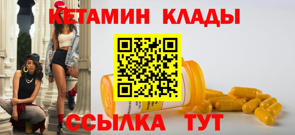 КЕТАМИН VHQ Удомля