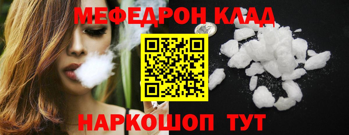 Меф мяу мяу кристаллы Удомля