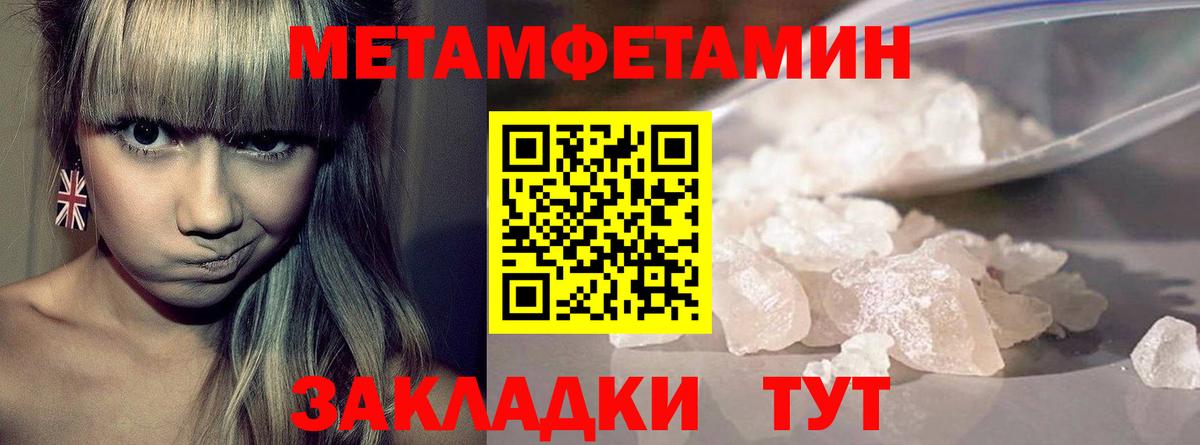 Первитин Methamphetamine Удомля