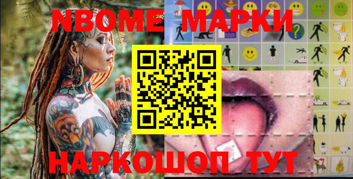 Марки N-bome 1,5мг Удомля