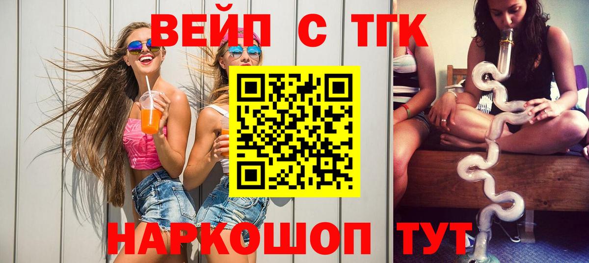 Дистиллят ТГК вейп Удомля