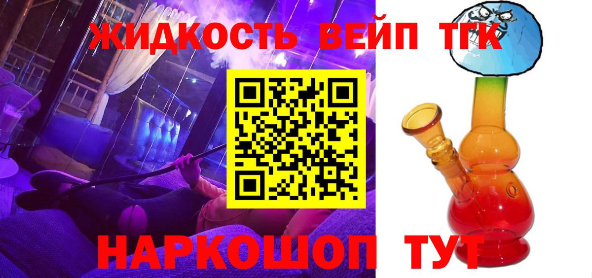 ТГК вейп Удомля